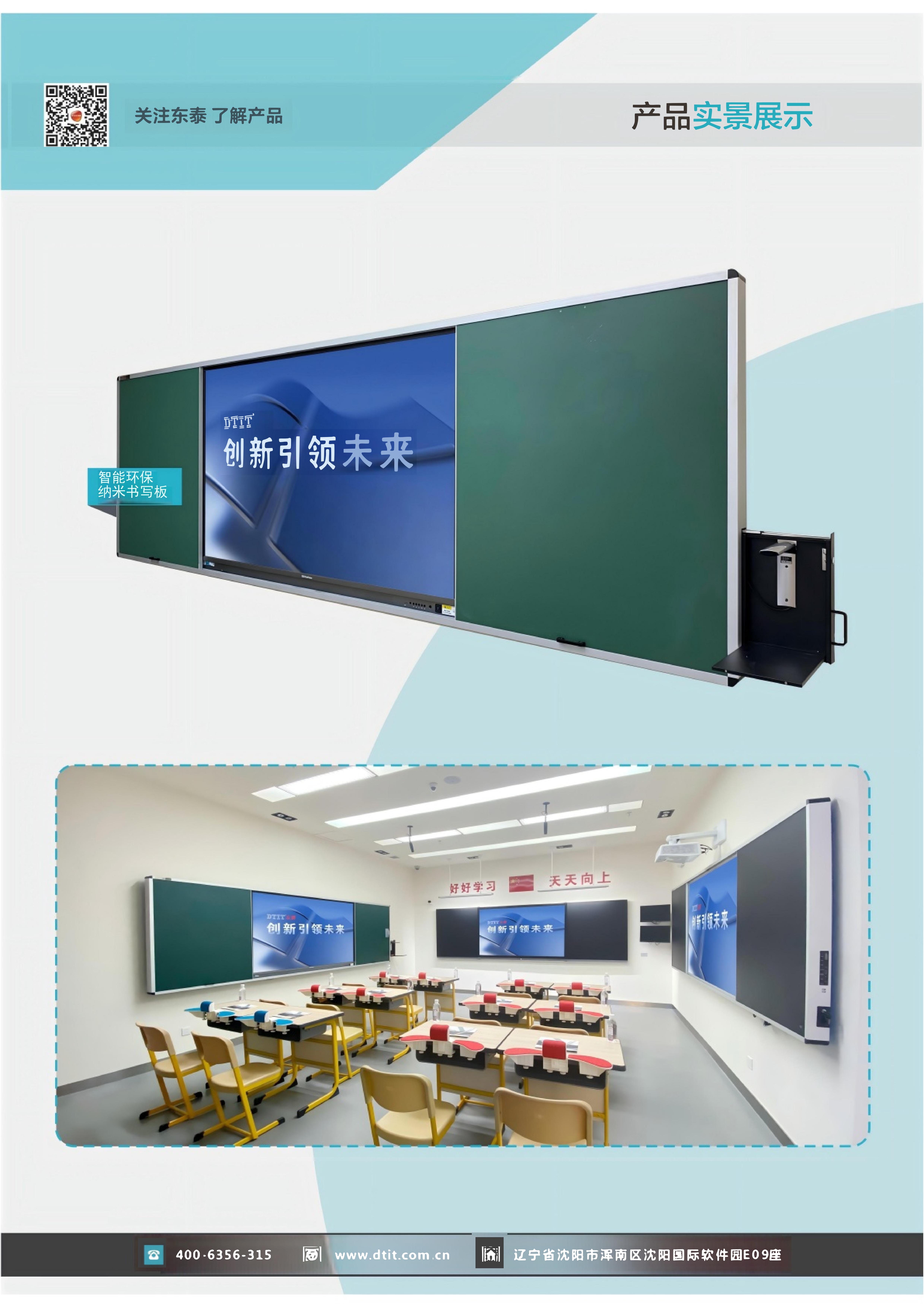 智能环保搪瓷书写板系列DM单-正面_02(1).jpg